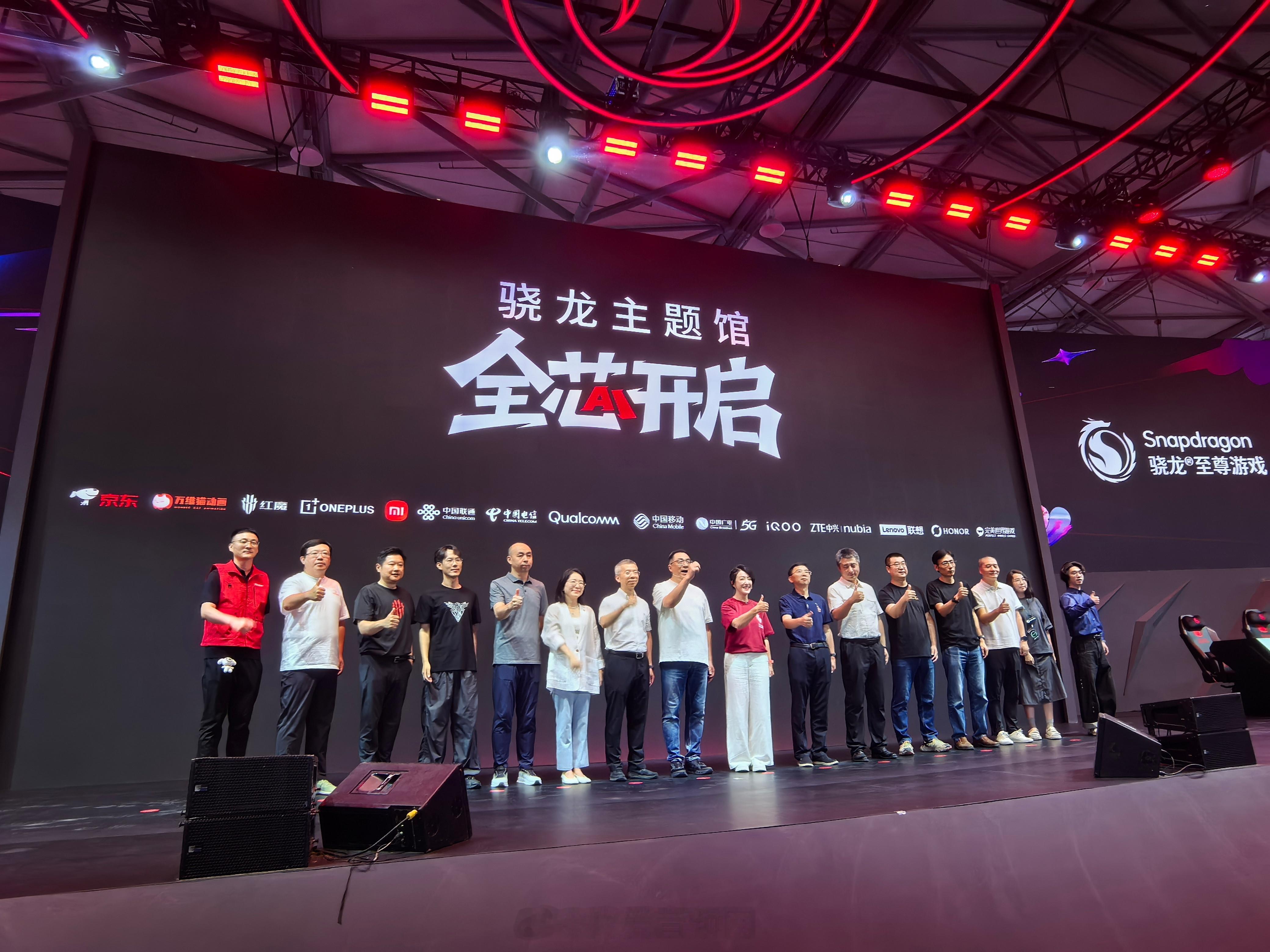 集你所爱 全芯开启｜骁龙主题馆开馆仪式隆重举行！高通联合终端厂商、通信运营商、平