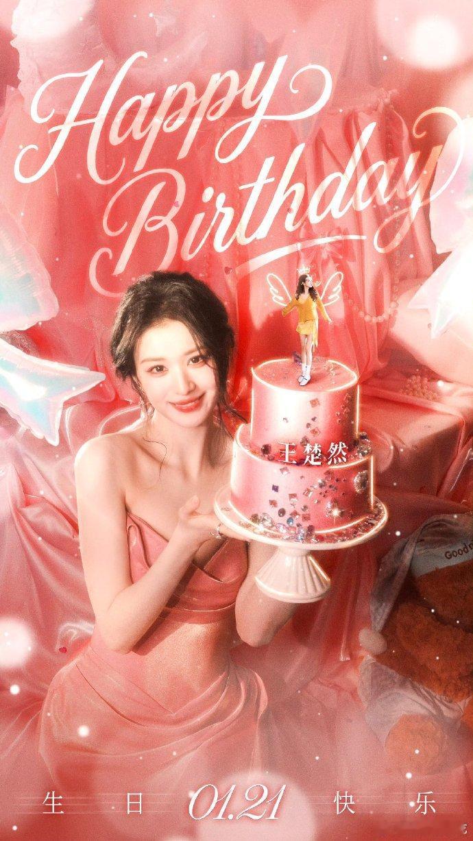 王楚然0121生日快乐祝我们的大美女生日快乐，新岁愿你被世界温柔以待，争议退散，