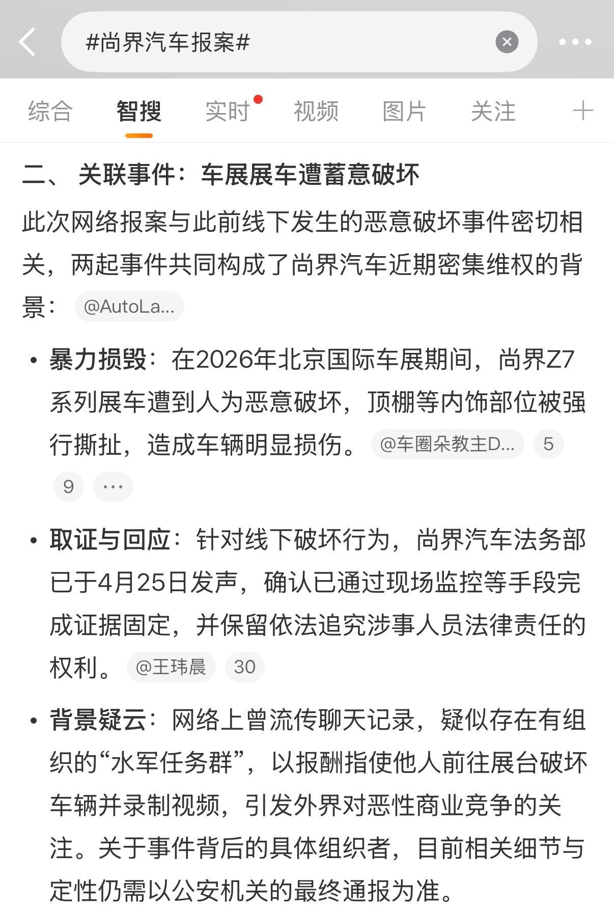 尚界汽车报案网络不是法外之地，支持尚界汽车维护自身合法权益……目前日常行业的就是