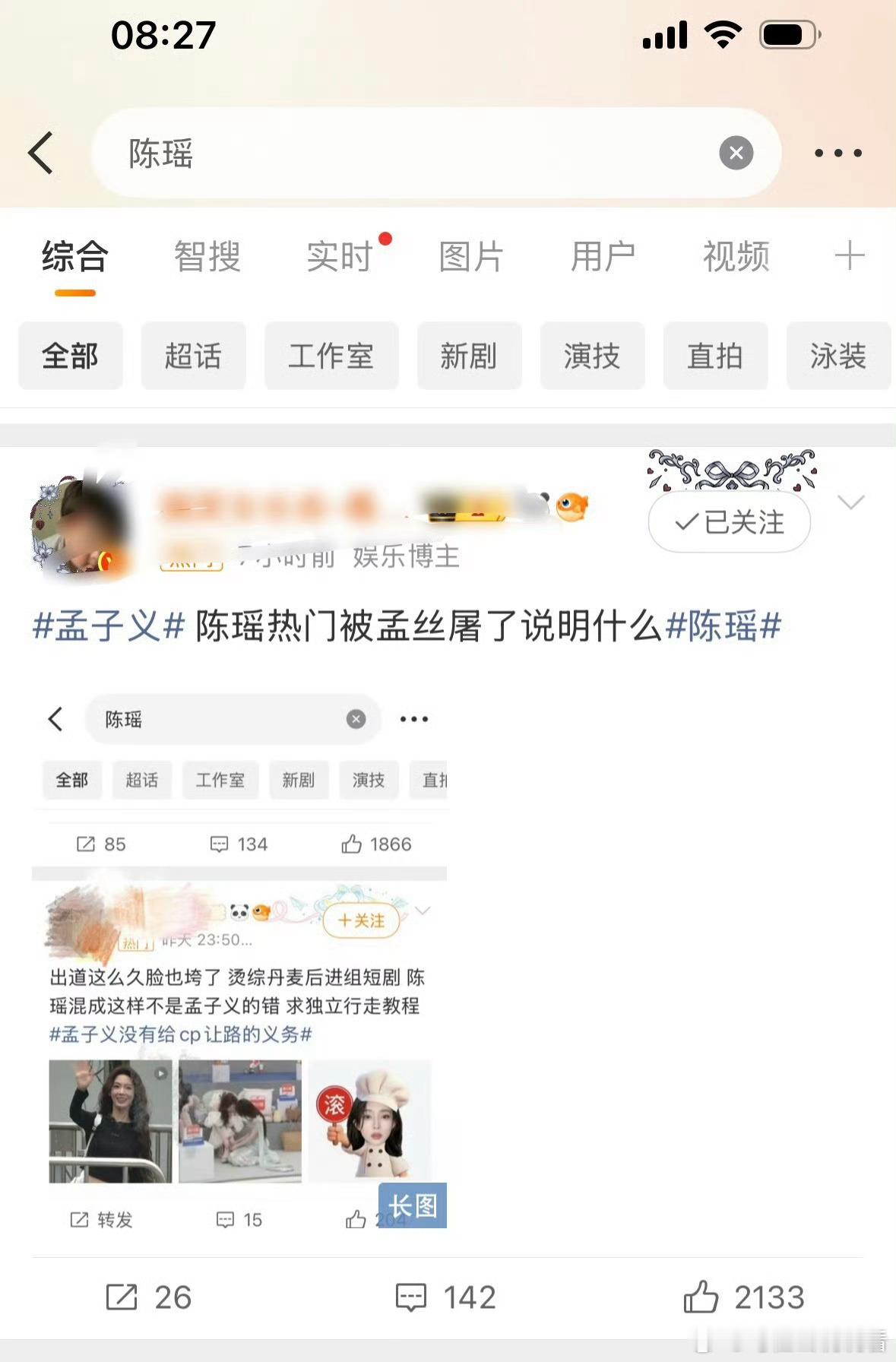 陈瑶 孟子义额，这两位家怎么会吵起来呀 