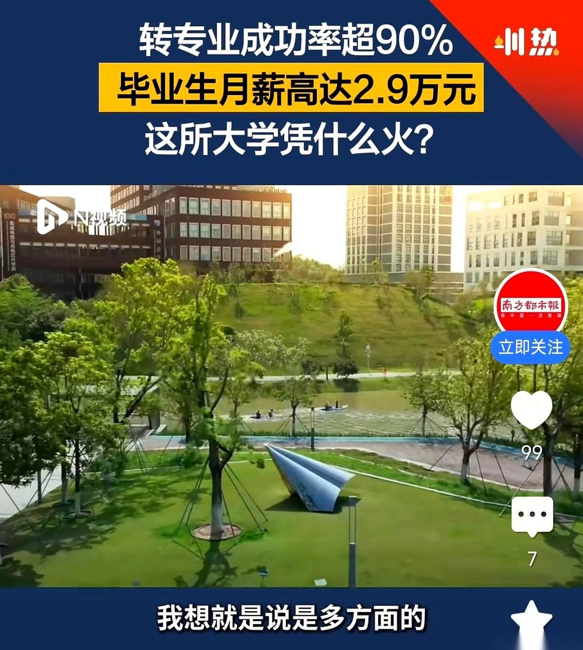 刚毕业月薪两万九？转专业成功率飙到90%以上？
看到这组数据的时候，我狠狠揉了下