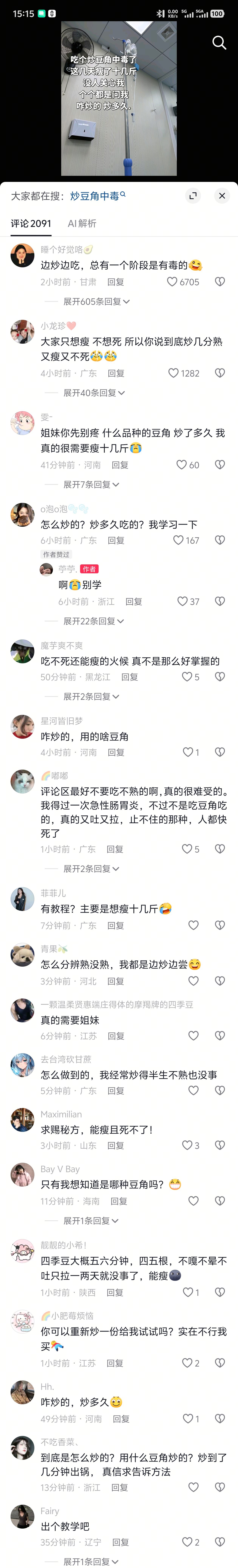 吃个炒豆角瘦了十几斤！大家关心的重点全是：哪种豆角?咋炒的？炒多久？……励志减肥