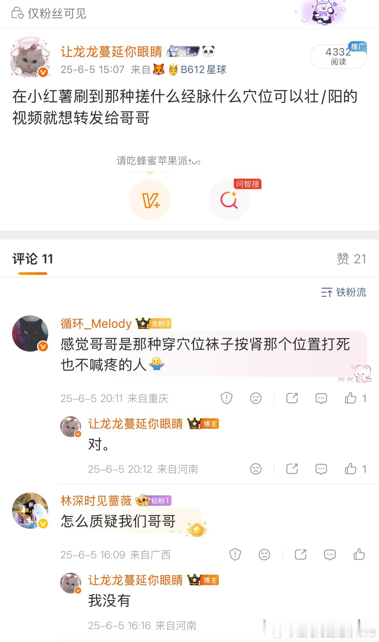 感觉哥哥是那种穿穴位袜子按到肾的位置打死也不喊疼的人，感觉哥哥是那种丽酱一边按着