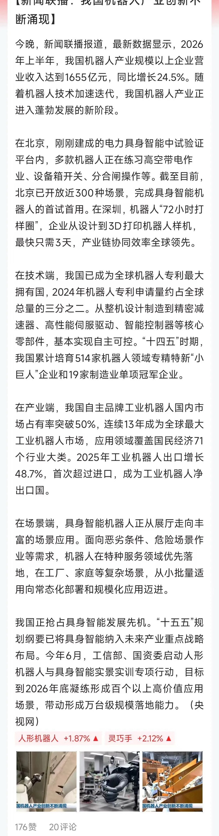 今晚人形机器人催化比较多，有好几个利好：1、马斯克好友Calacanis两次闭门