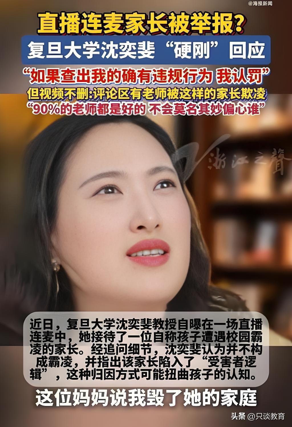 高校教授直播点评亲子纠纷，却遭家长接连举报，坚守底线不愿删视频引热议
 
一场普