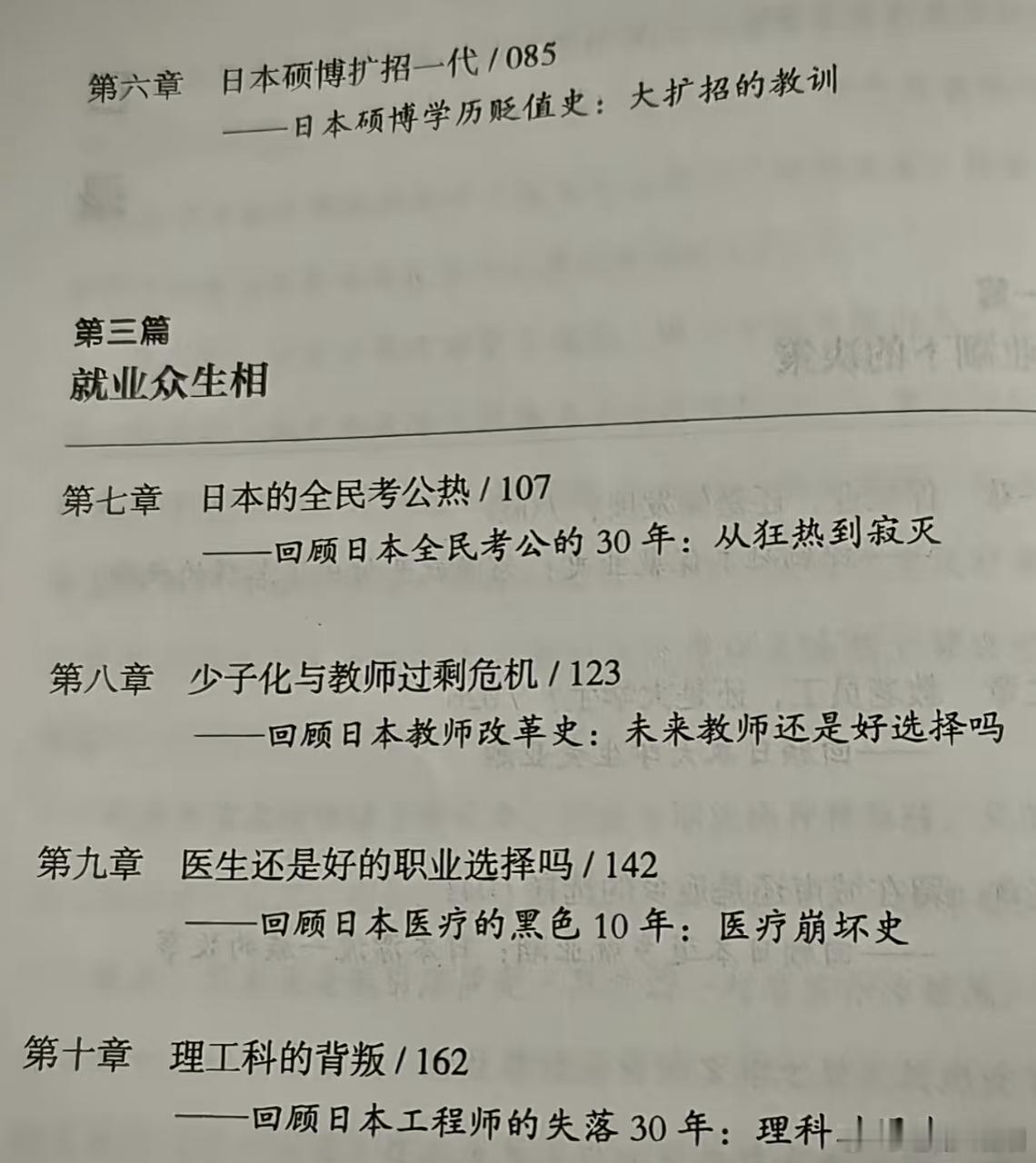 《以日为鉴：日本社会问题启示录》，最近大家都在看这本书，或许是想通过日本发生过的
