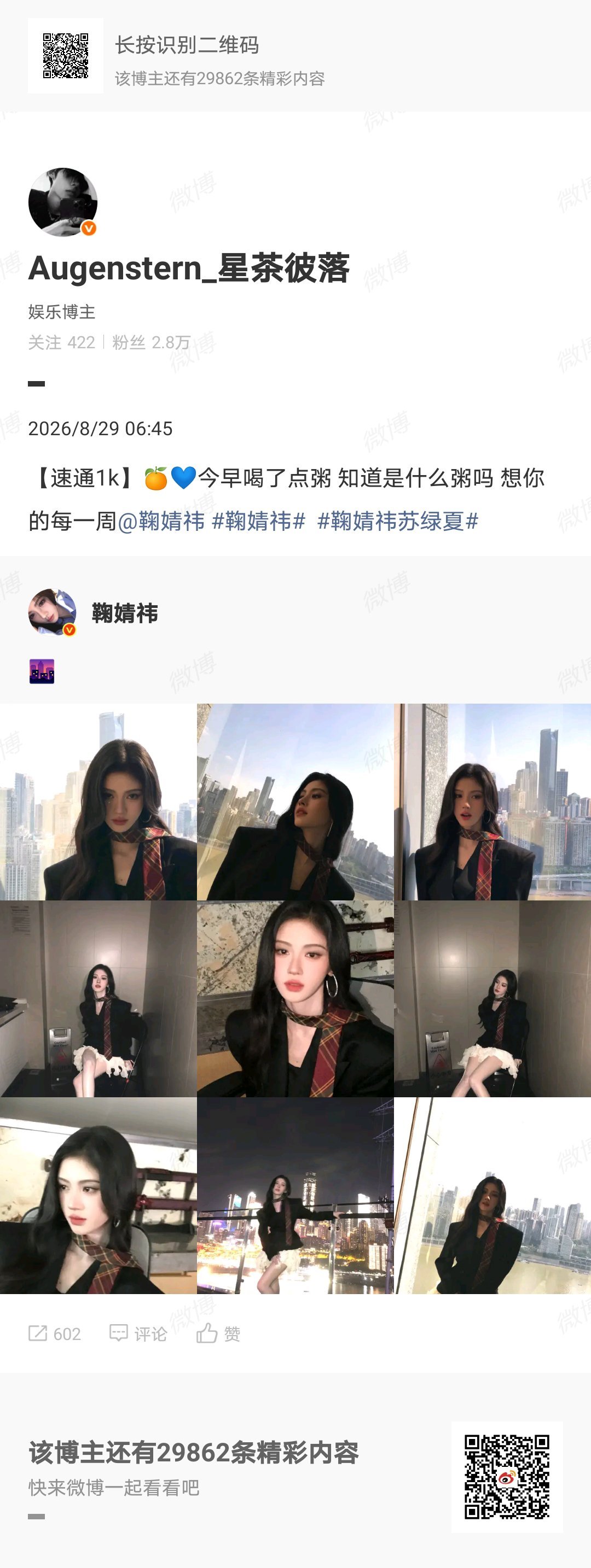 鞠婧祎 jjy鞠婧祎阿黛 （我们一定是一起并肩作战的！）善良是心照不宣的给予，是