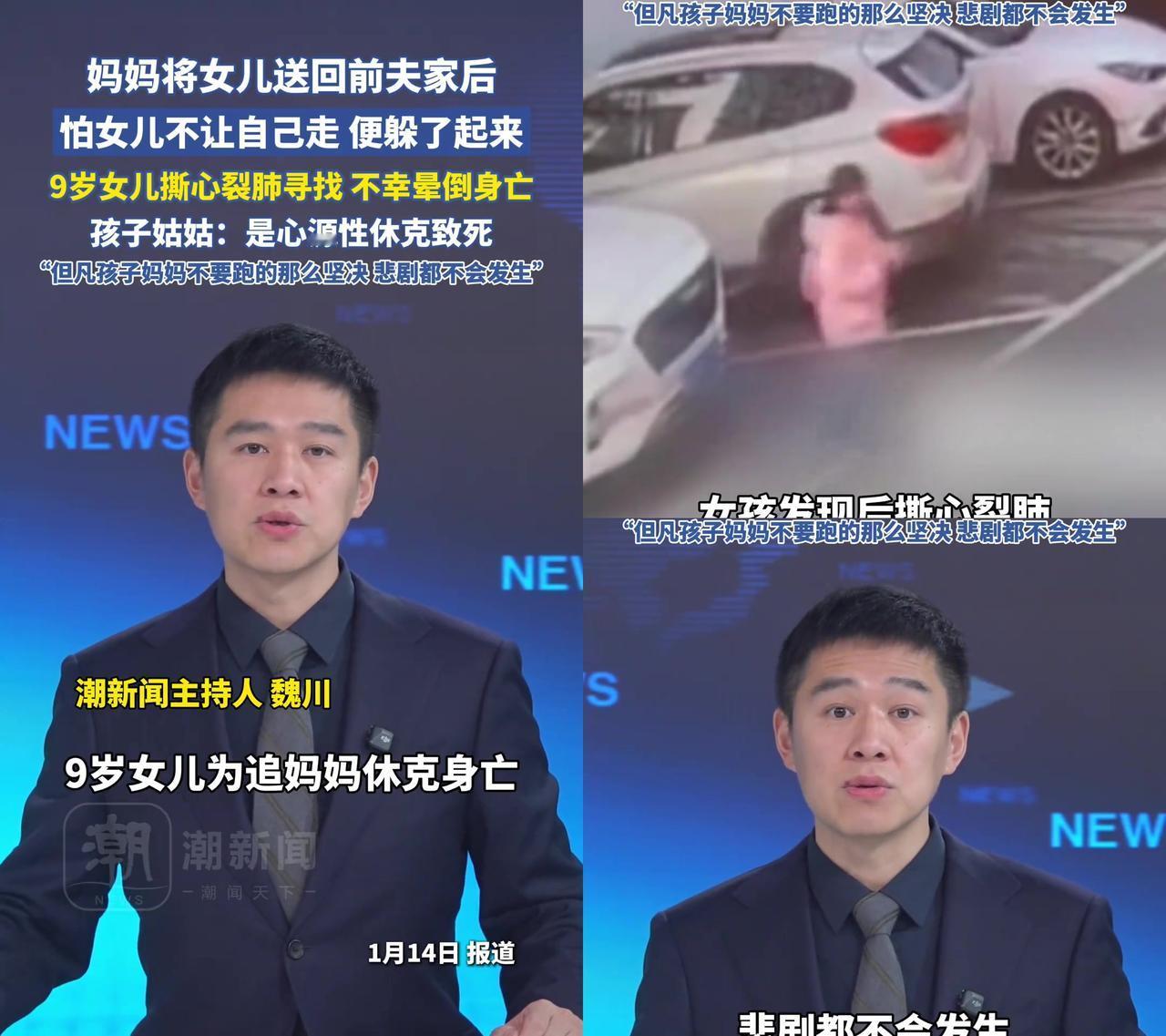 9岁女孩追躲起来的妈妈，哭到心源性休克没了。

妈妈离异，接女儿玩了几天送回