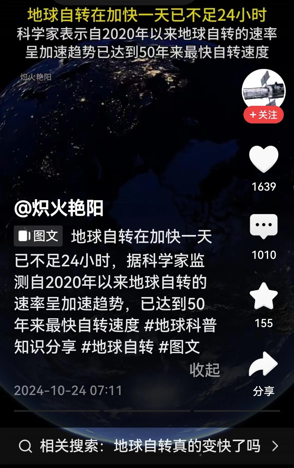 >地球加速自转，看得我惊心动魄。打开网友评论区，让人笑得花枝乱颤，这快乐的网络平