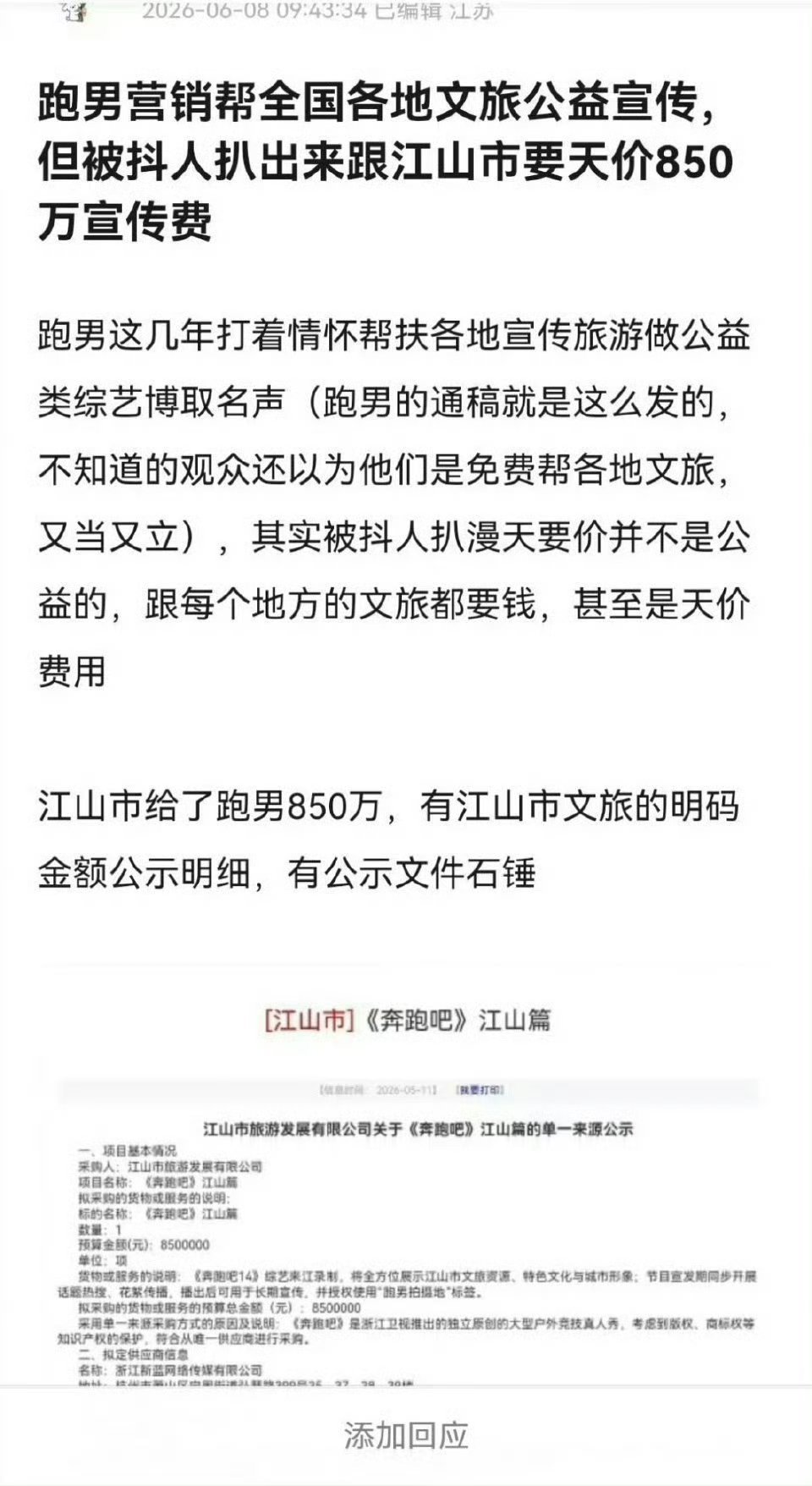 奔跑吧称已关注到网友关切问题节目组又在装糊涂，这个时间点网民最关心的难道不是你们