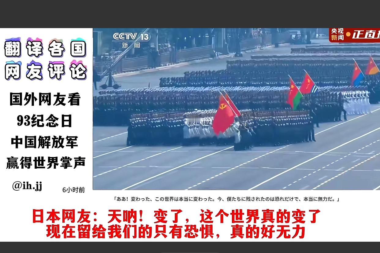 93阅兵咱们自己看了那是相当自豪
日本人看了那反应不一样了，真挺有意思
有的直接