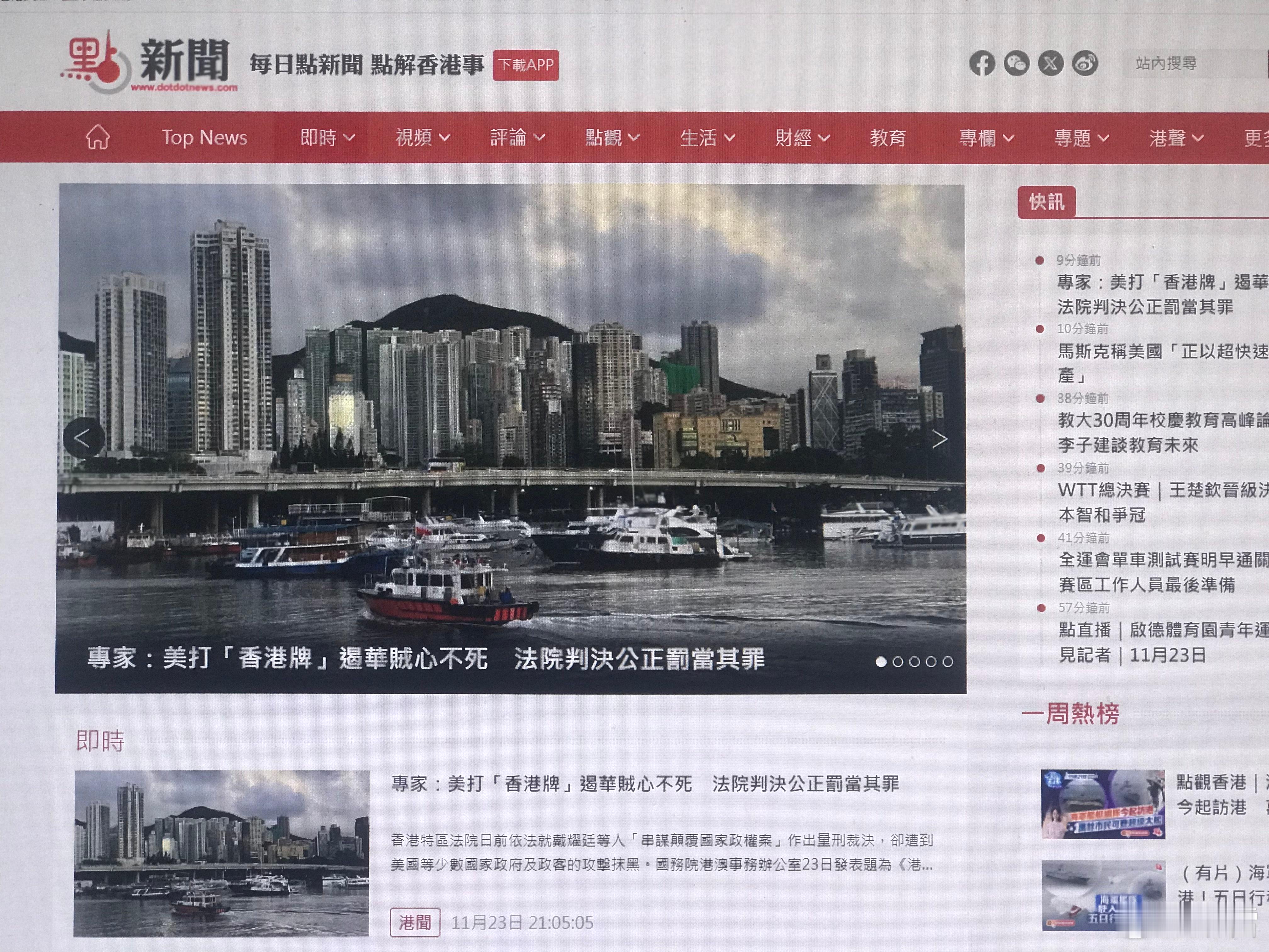点新闻头条评论：法院判决公正罚当其罪《港澳平：指鹿为马 丑陋“双标” 祸心不改》
