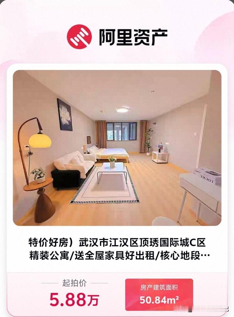 某拍卖平台即将起拍的武汉唐家墩一套商住公寓，50平方米起拍价5•8万，平均下来每
