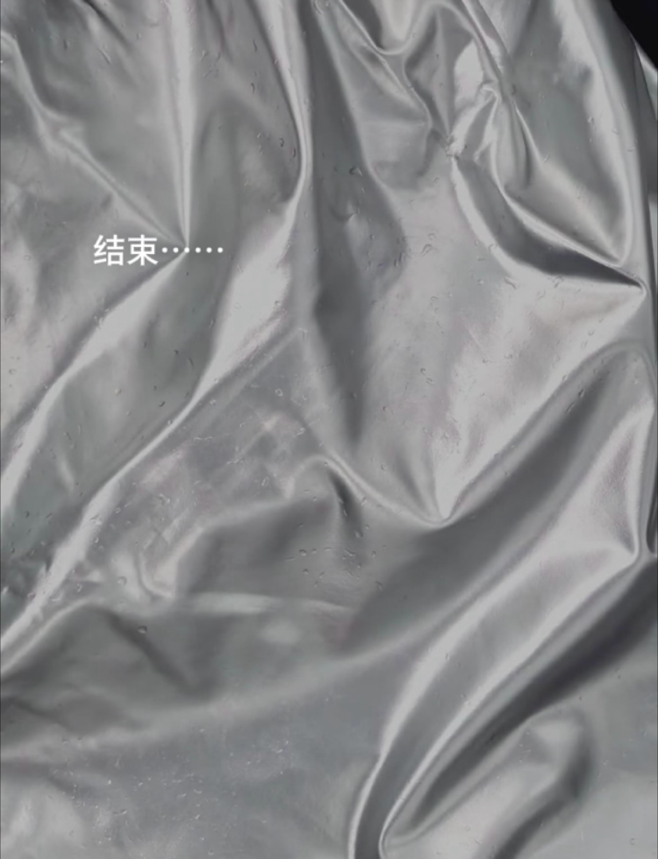 晚安