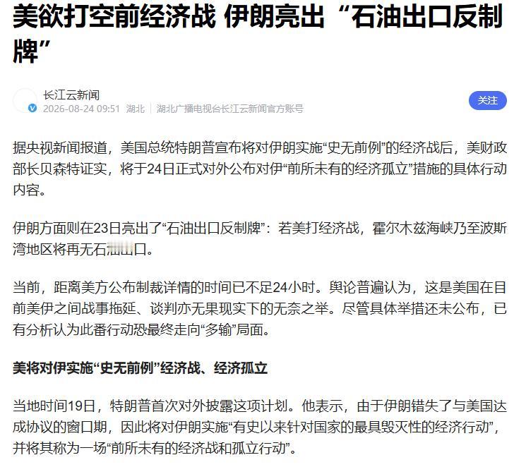 美国总统特朗普宣布将对伊朗实施“史无前例”的经济战后，美财政部长贝森特证实，将于