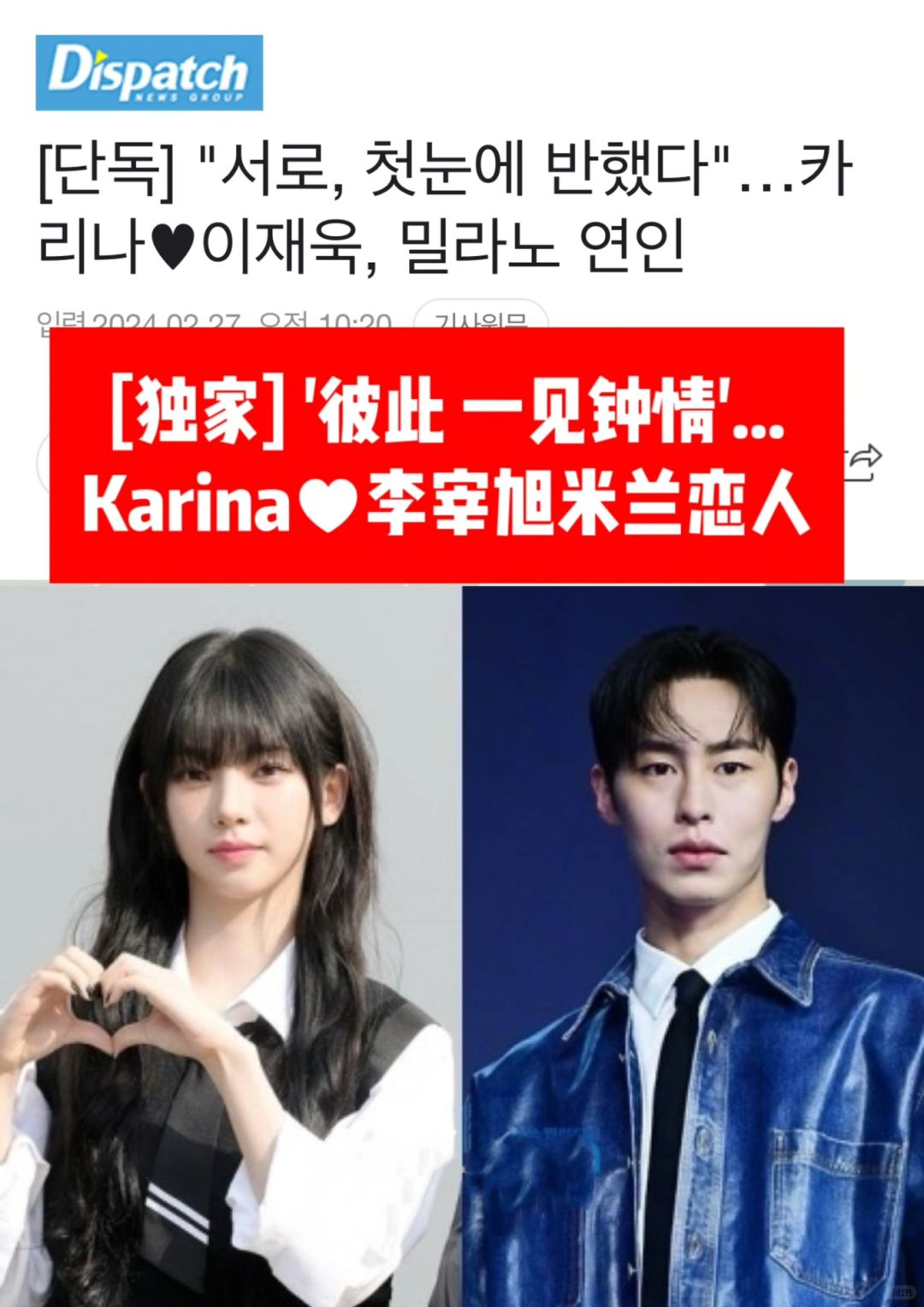 🔥独家｜D社曝彼此一见钟情的Karina❤️李宰旭