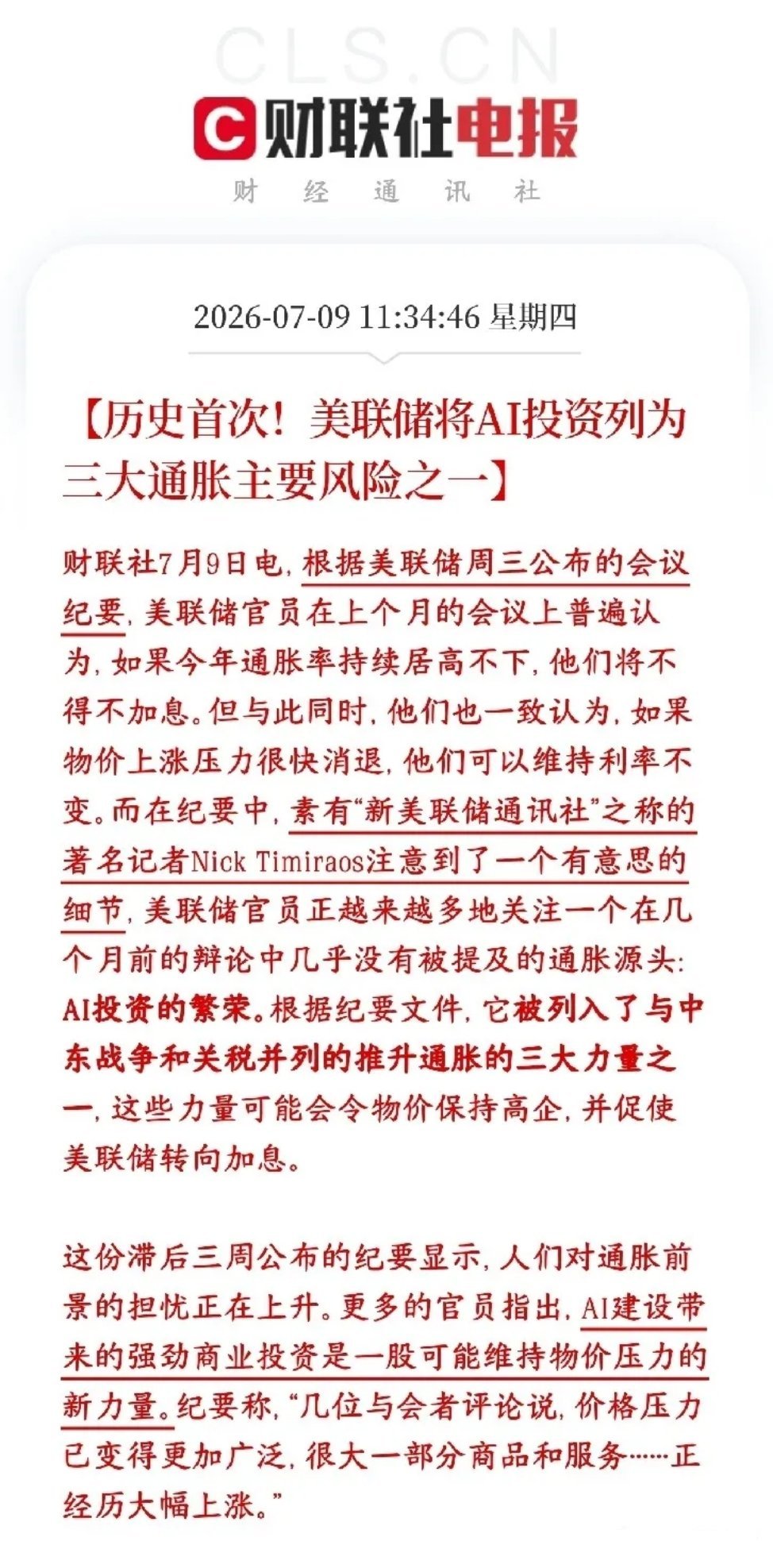 AI重大利空来袭，美联储首次把AI投资浪潮列为隐患，和美伊冲突并列美联储最新会议