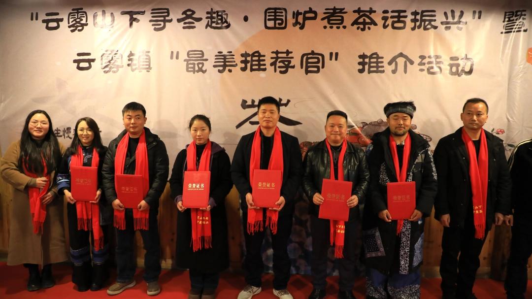 贵定云雾镇：围炉煮茶共话振兴 “最美推荐官”助力乡村冬日盛宴
