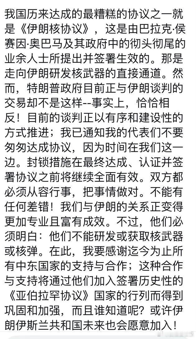 美伊协议内容曝光，反响很差Trump改口：我们不急着签，时间在我们这一边 
