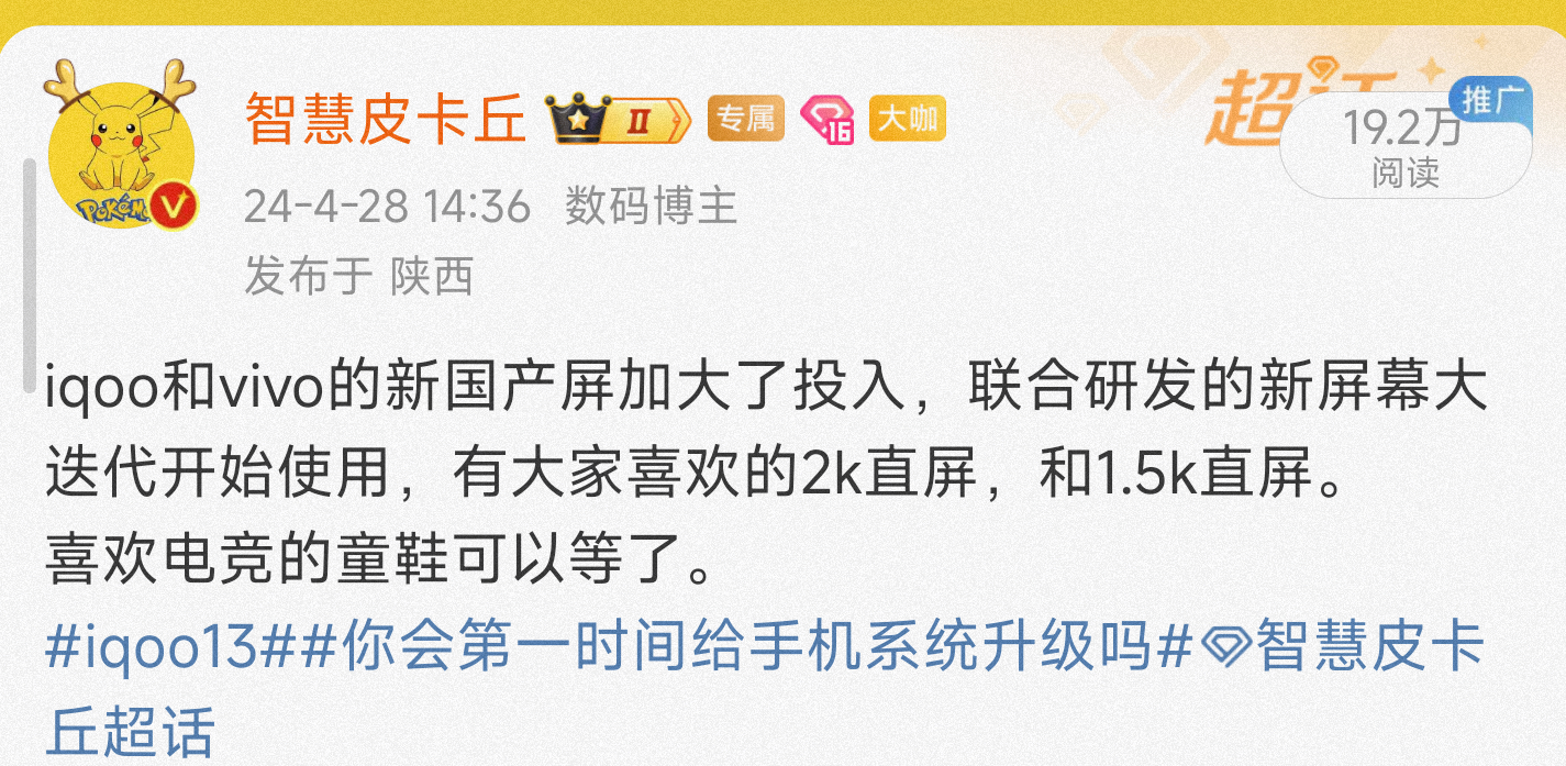 iqoo13除了现在打磨的2k直，还有一个2k曲新基材，进度稍慢。以下犯上了。全