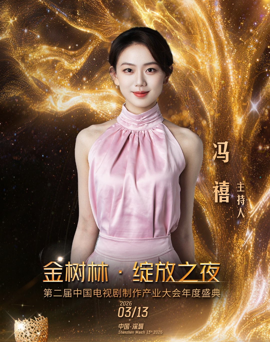冯禧特别出演功夫女足，啊？是我们认识的那个主持人冯禧吗？许嵩女友周星驰功夫女足定