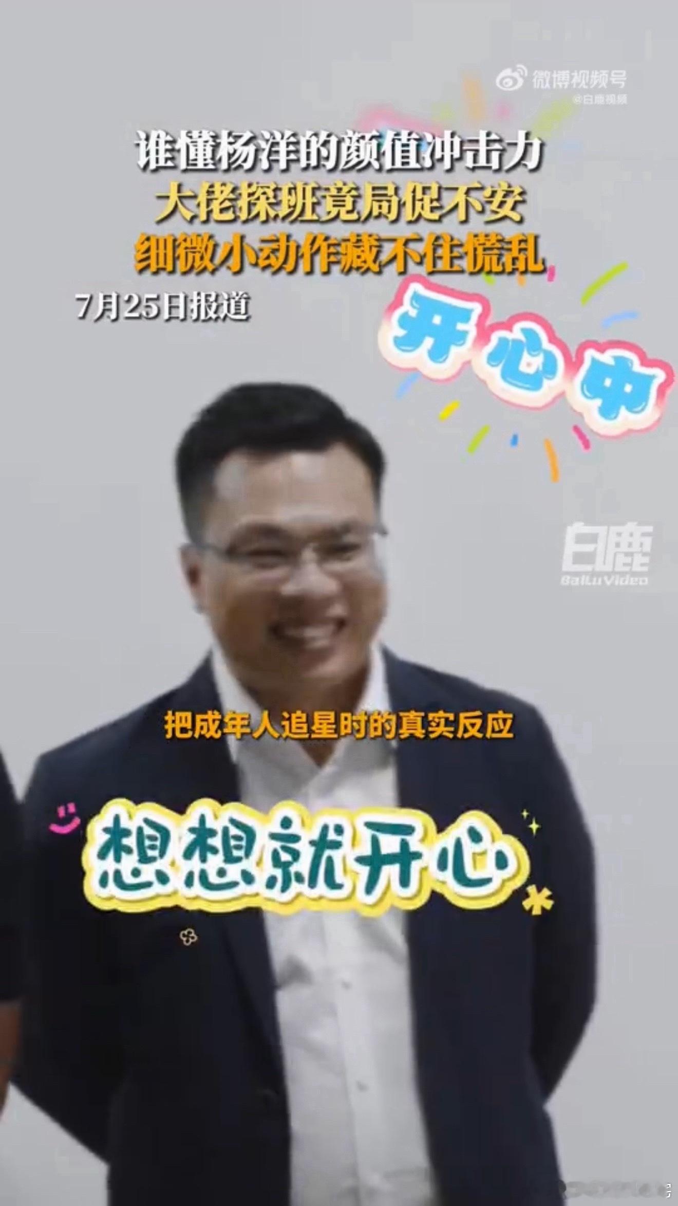 大佬也有追星综合征杨洋神颜压迫感名不虚传刷到探班杨洋的视频简直笑不活了！平时在商