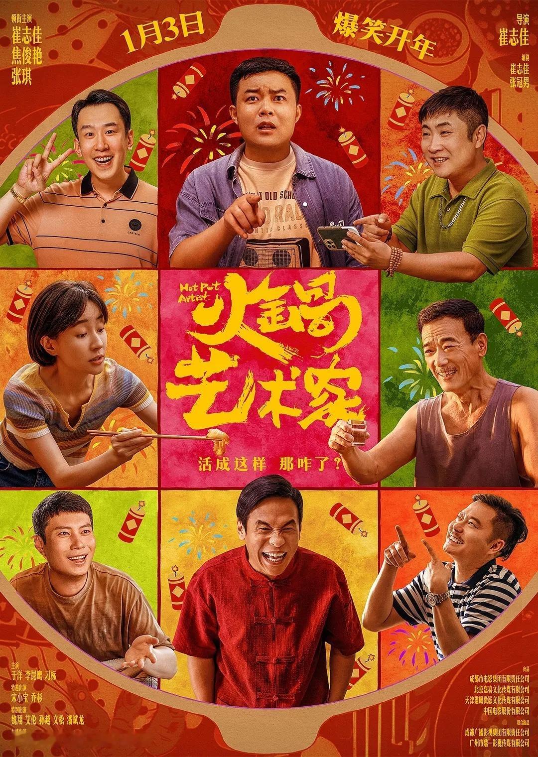 火锅艺术家大意了是真好笑 好久没看到这么酣畅淋漓的超级搞笑的电影了，众多大咖笑星