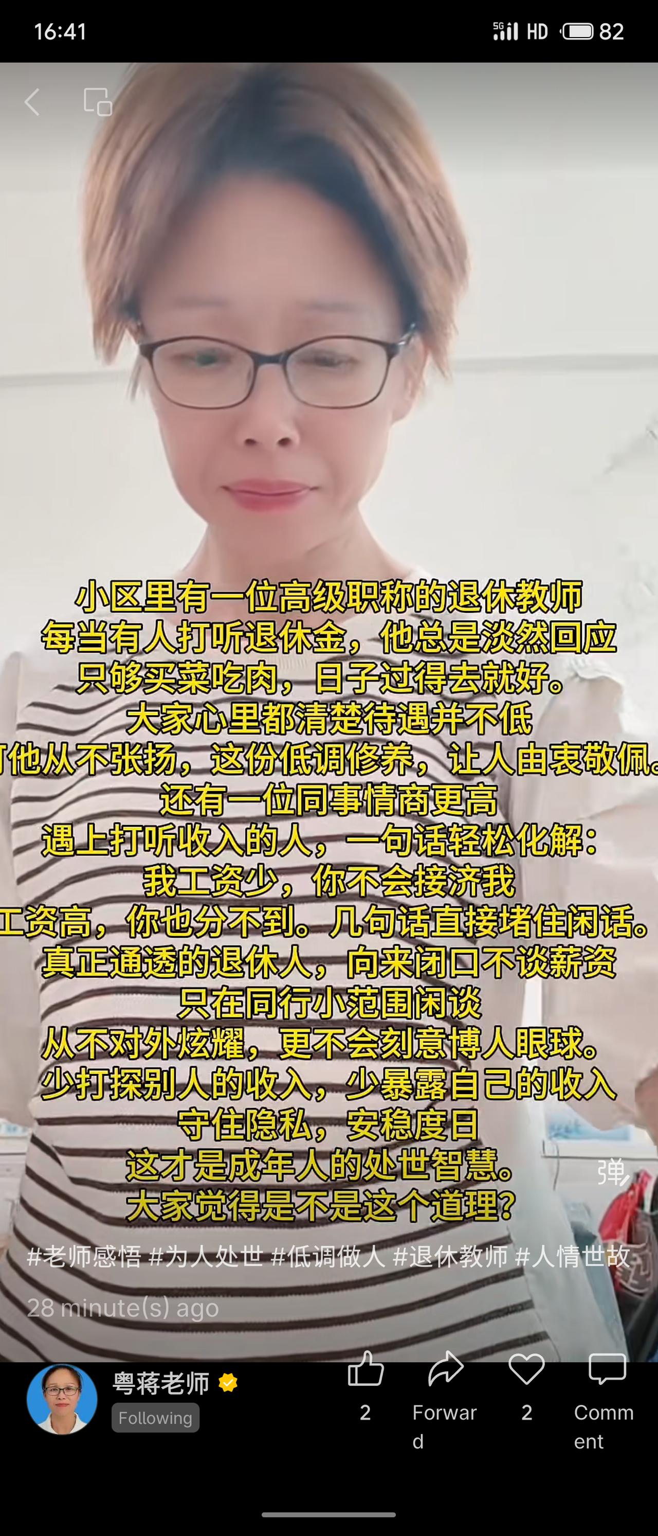 文字讲述是退休后面对收入打探的处世智慧：高级教师低调回应，同事用幽默堵住闲话，真
