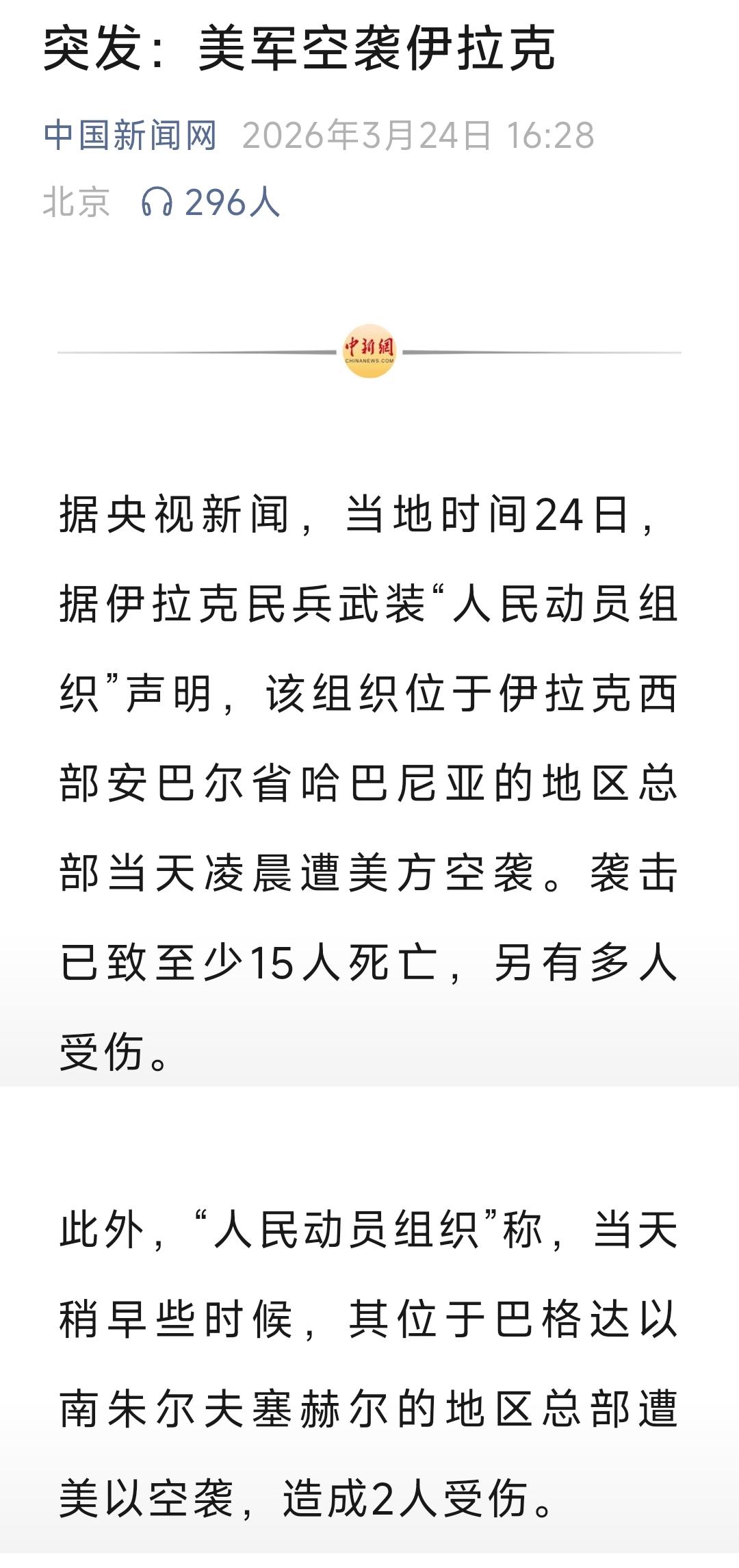 攻打伊拉克，以此为跳板去进攻伊朗吗？