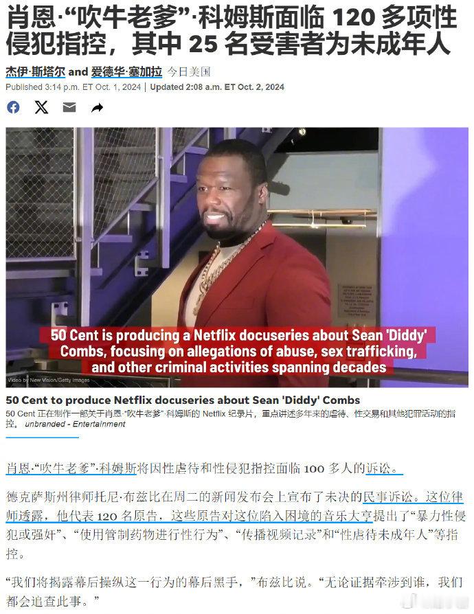 萝莉岛有新版本了聊下最近国外娱乐圈最大的事件：吹牛老爹Diddy被起诉事件。被称