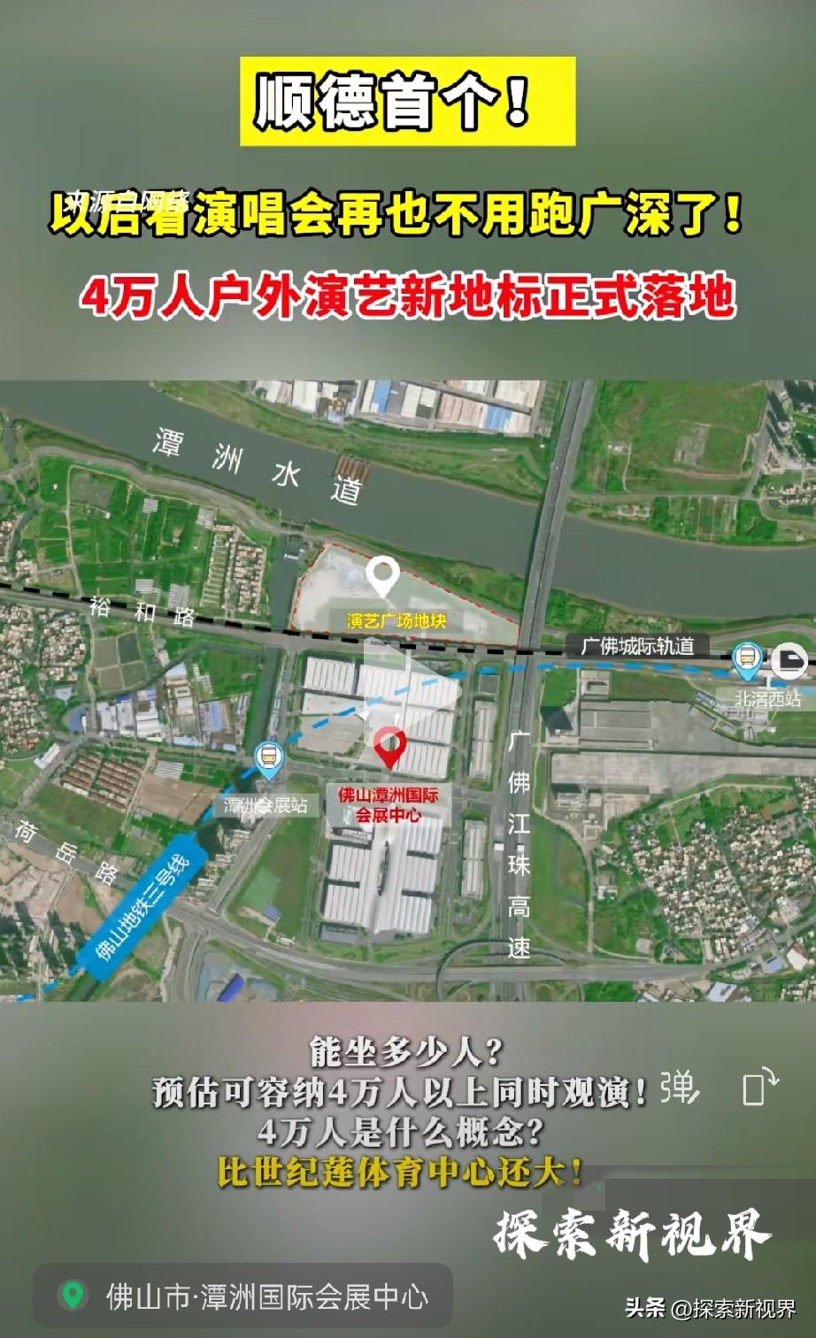 “给华晨宇铺好的地吗？”重磅！顺德终于等到了！4万人户外演艺新地标正式落地，以后