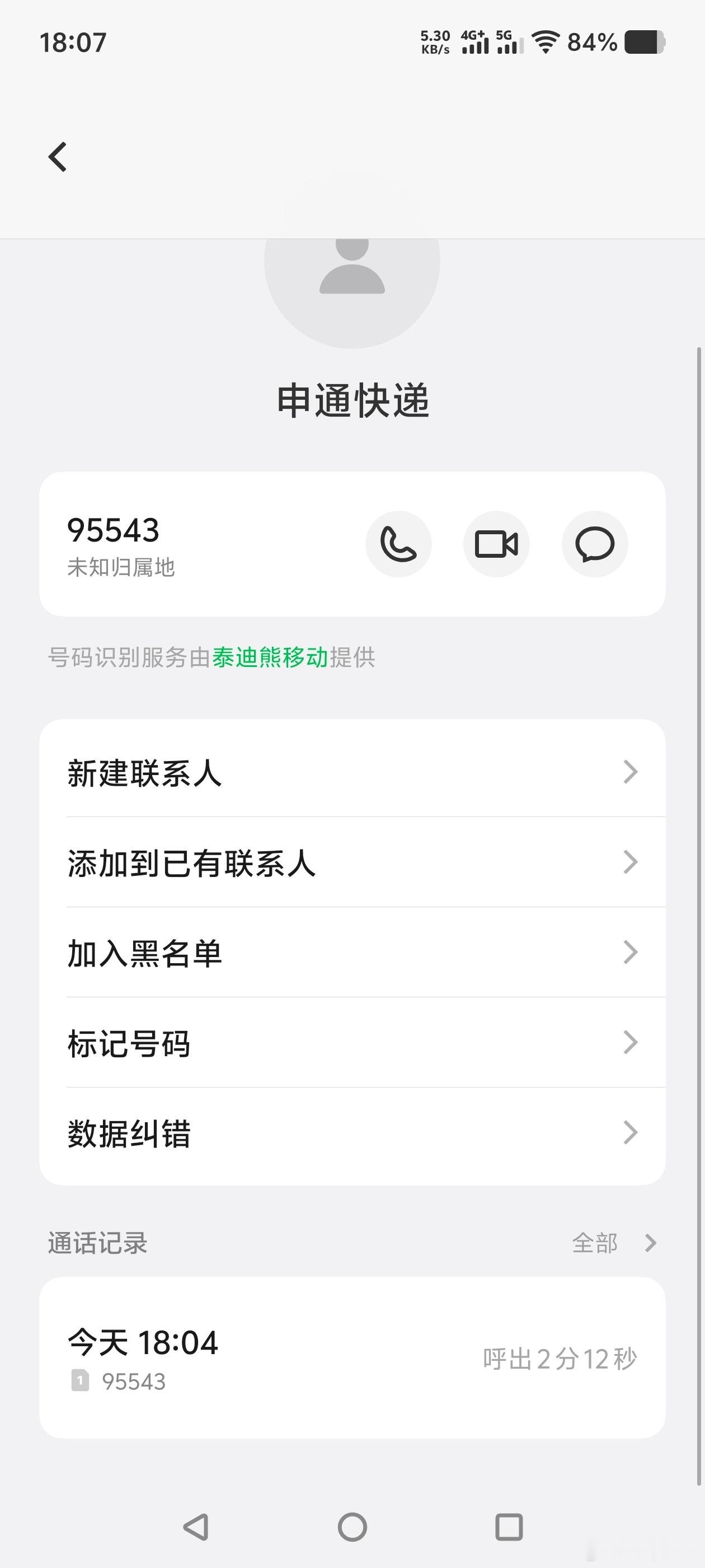 第一次对官方客服没脾气的[允悲]快递早上就显示配送了，然后也不知道在哪里，留得电