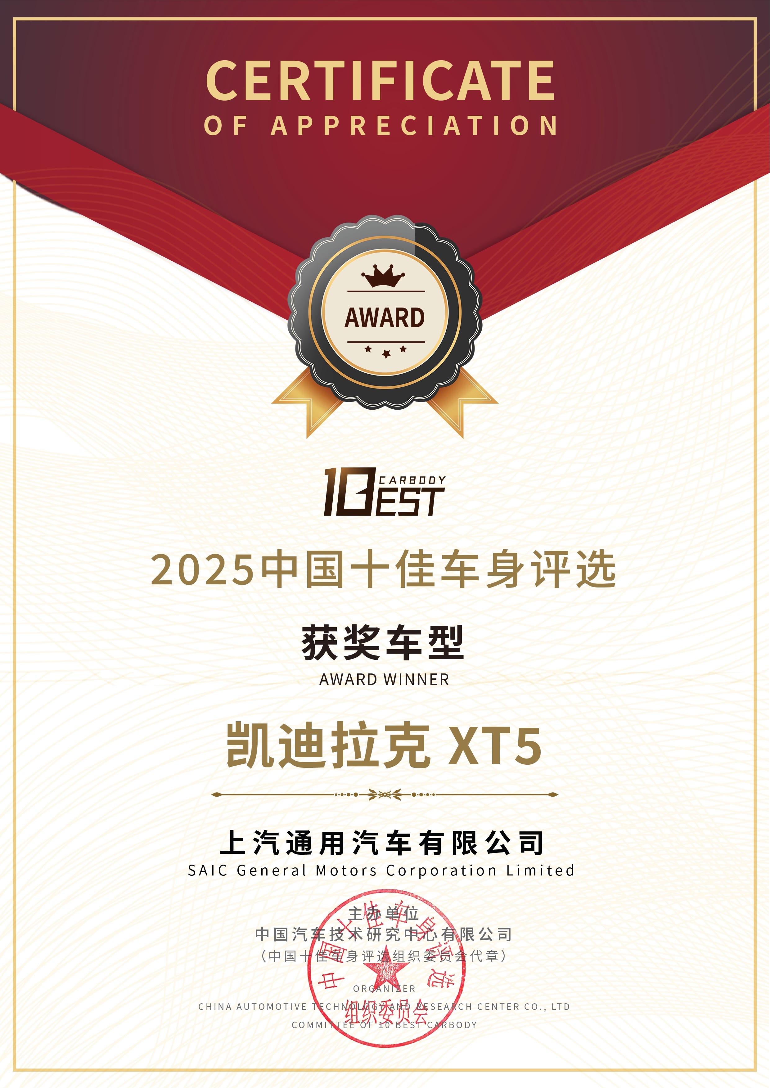 凯迪拉克全新XT5荣膺2025年中国十佳车身2025年9月15日，“2025年中