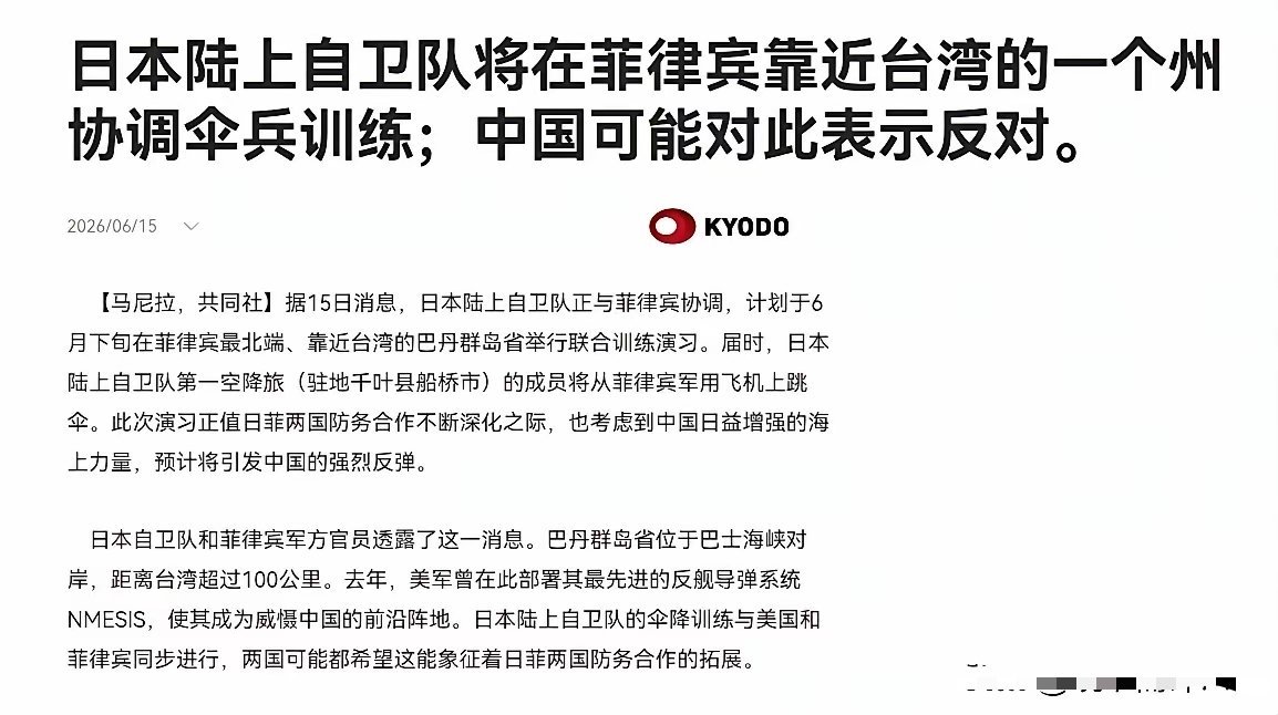 继续挑衅！6月15日，根据日本共同社报道，日媒称，日本陆上自卫队正与菲律宾协调，