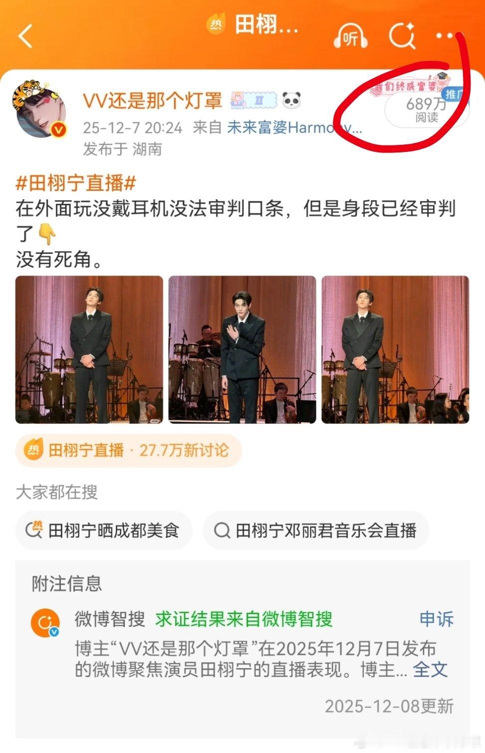 田栩宁红得好吓人吧