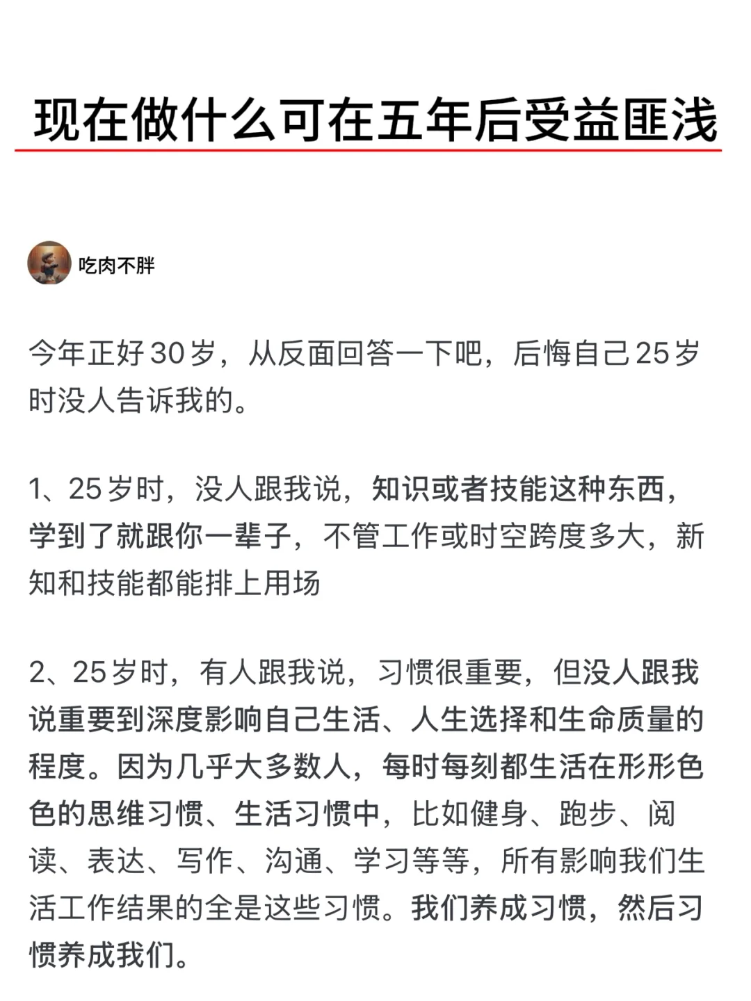 现在做什么可在五年后受益匪浅