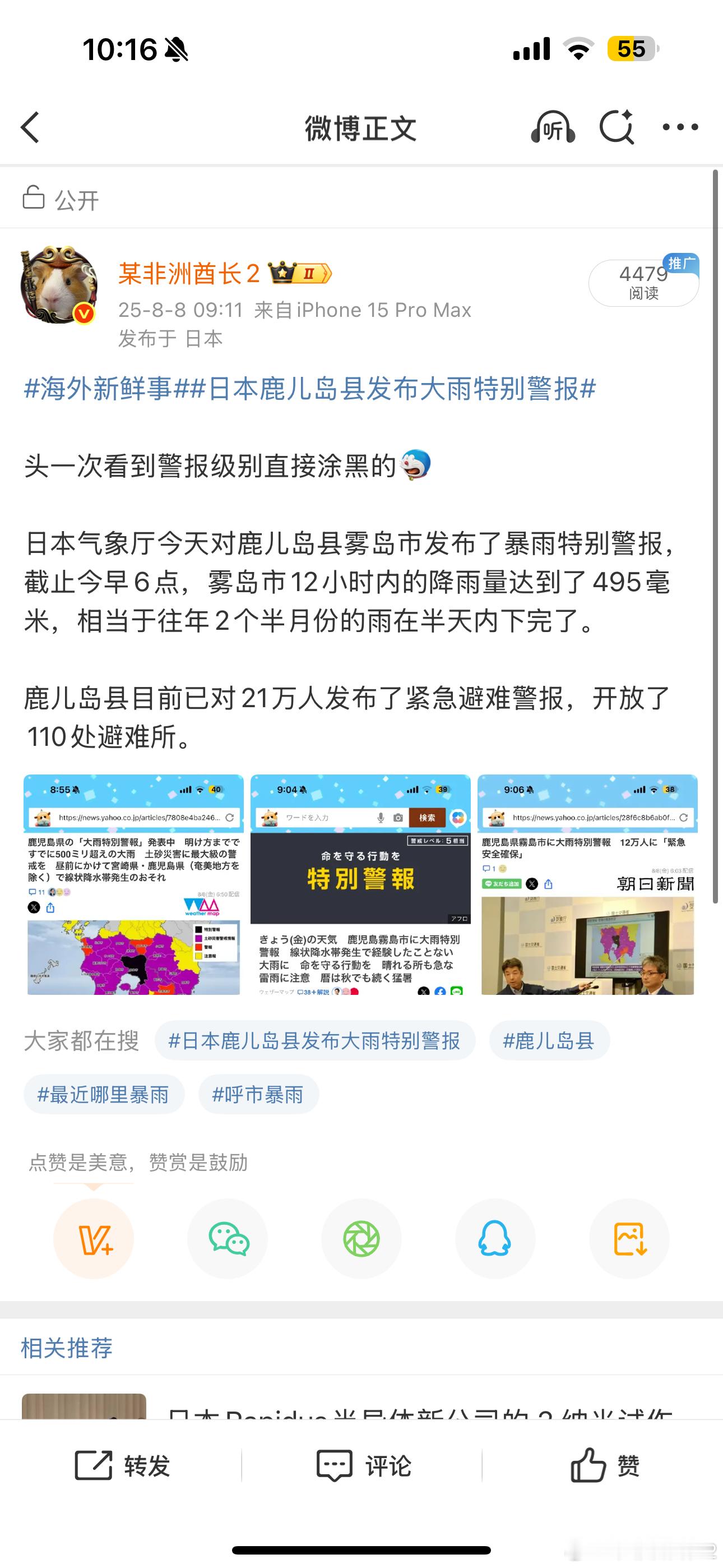 海外新鲜事日本鹿儿岛县发布大雨特别警报 鹿儿岛今天这个雨这么夸张[哆啦A梦吃惊]