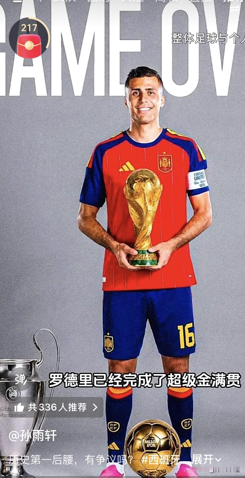 🇪🇸西班牙罗德里获得金球奖，成为🇩🇪穆勒、🇩🇪贝肯鲍尔、🇫🇷齐达