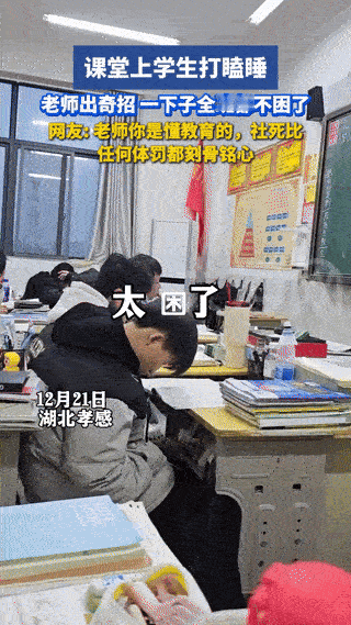 万万没想到！湖北孝感，一老师发现学生在课堂上打瞌睡，不料，老师把学生叫醒后，给拉
