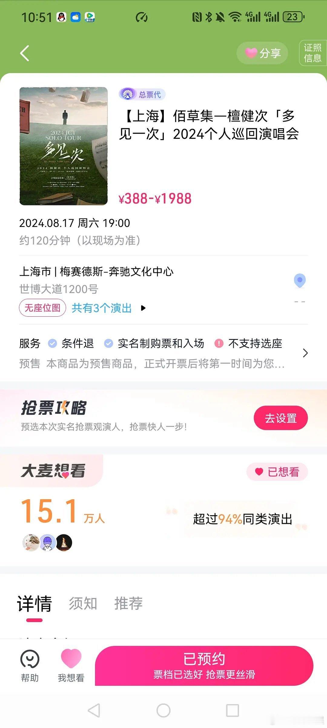 檀健次这演唱会预约人数在歌手中算什么水平？ ​​​