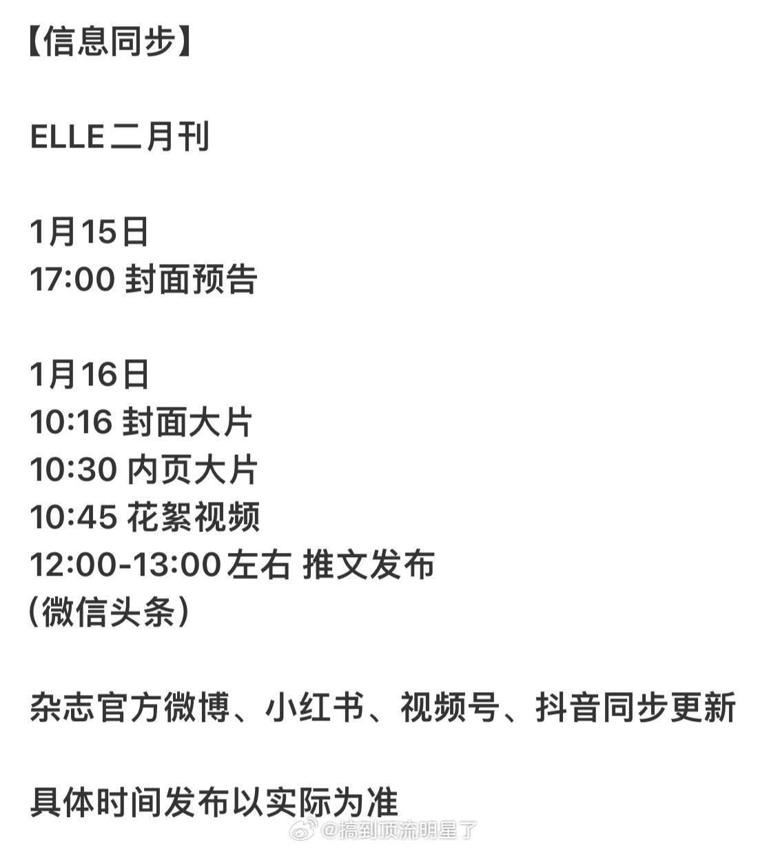 赵丽颖《ELLE》二月刊今天下午5点开始预热！2026年每天都是好消息，颖火虫过