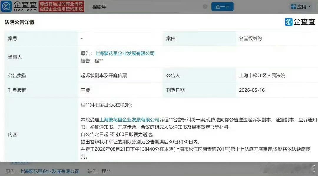 繁花把古二告了，风头过了以后就是会告的 