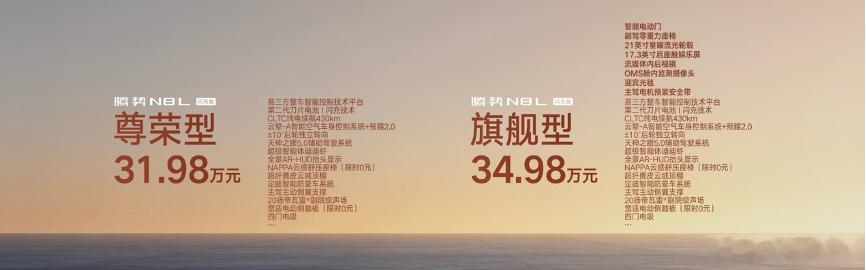 今天刷到腾势N8L闪充版上市的消息，31.98万起，大六座插混SUV。比较打动我