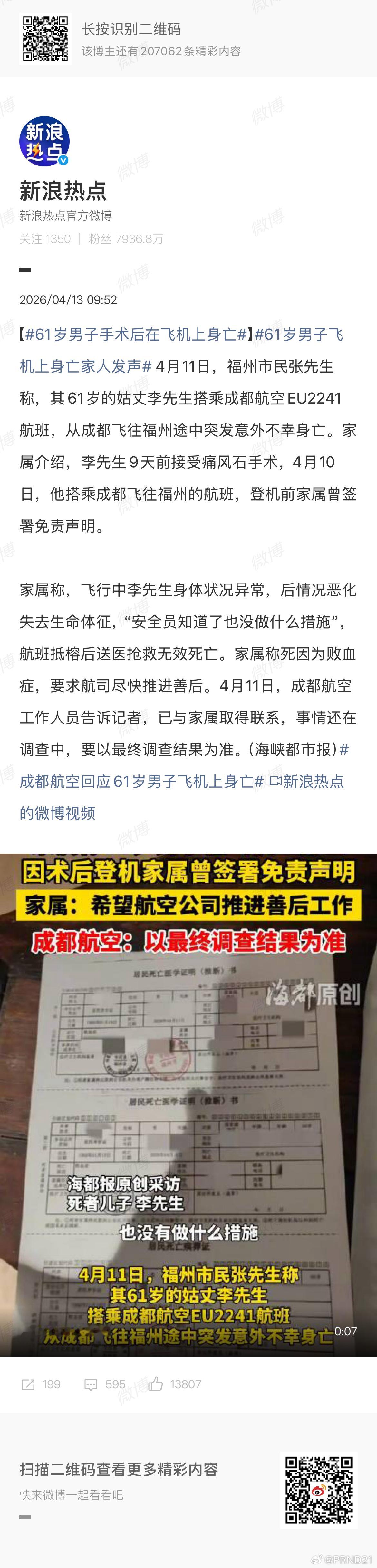 61岁男子手术后在飞机上身亡 败血症？那这是严重感染啊（具体是手术感染还是其他原