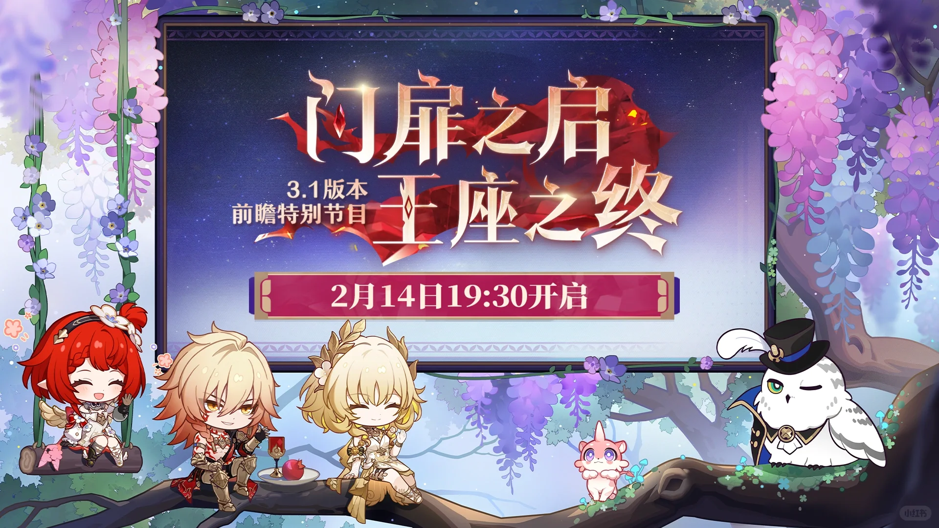 崩铁3.1前瞻直播在情人节播出?