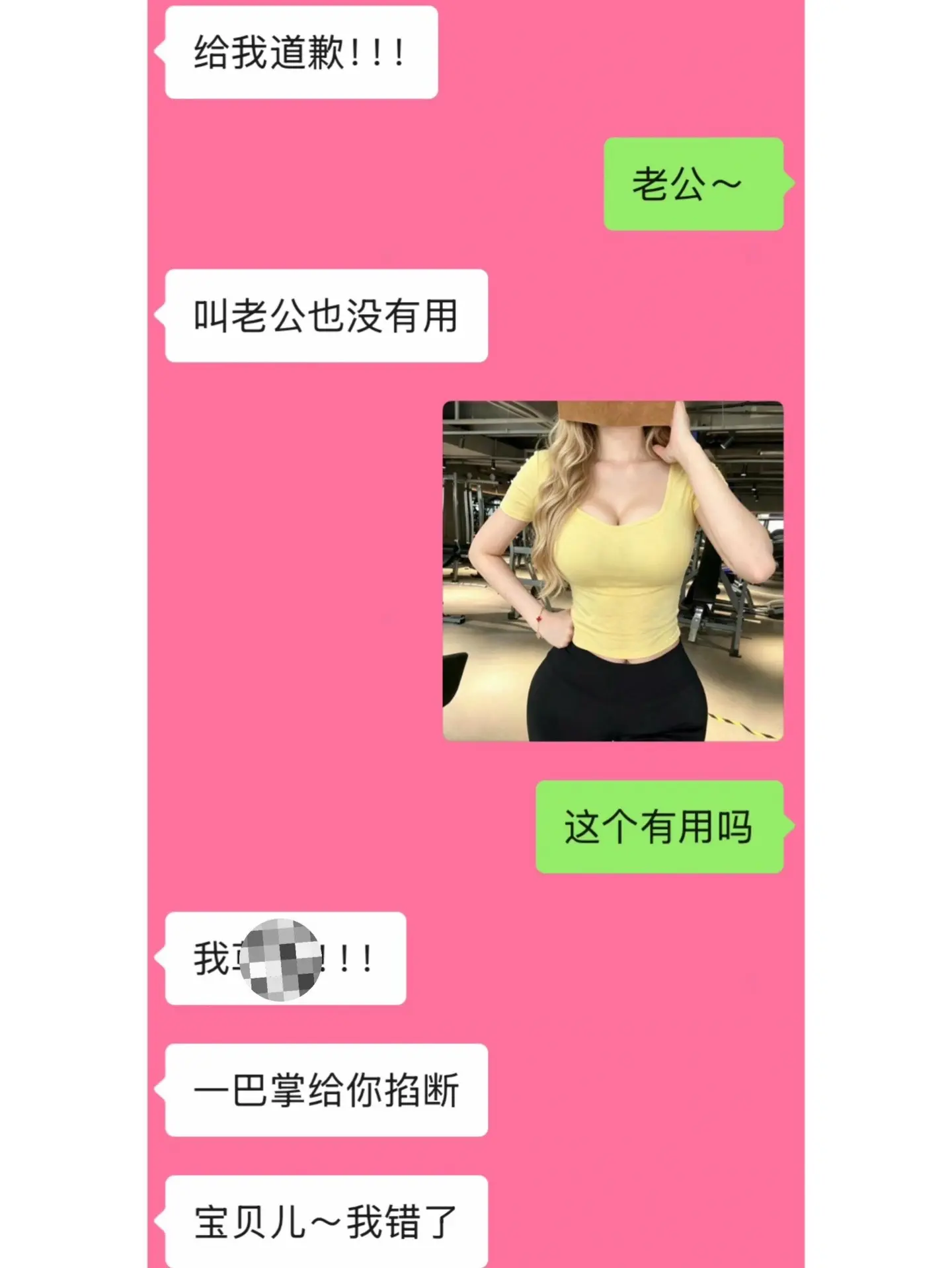 《专治对抗路男友！哄人正确打开方式2.0》
