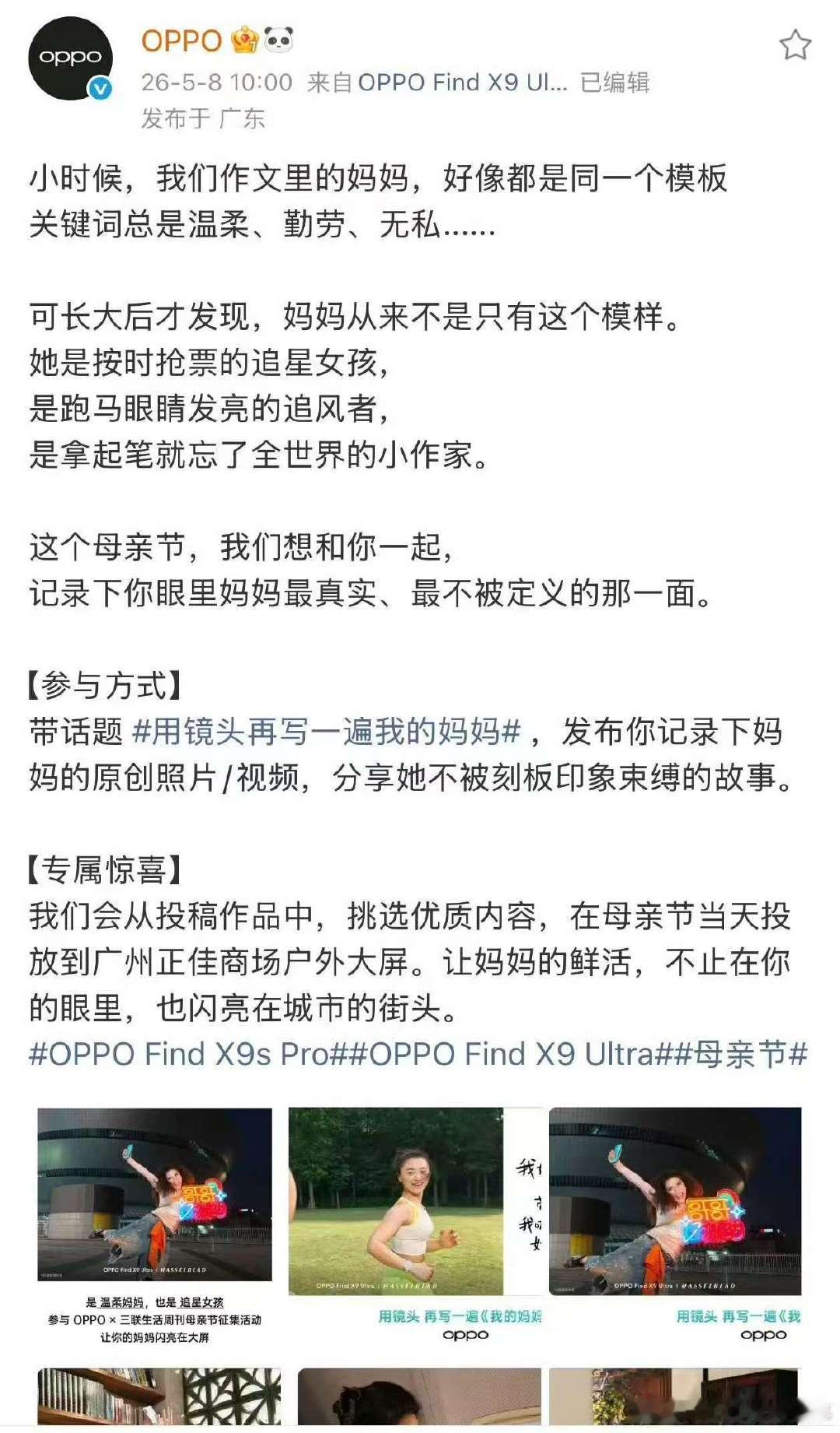 oppo删博oppo删除了争议博文OPPO 文案价值观 文案设计是追星族，幻想的
