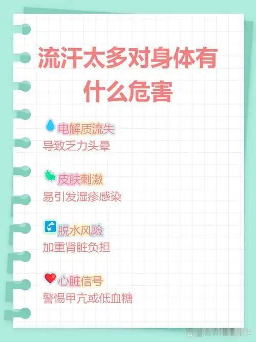 之前总觉得出汗是好事，越出汗越养生，三伏天特意去户外快走暴汗，结果每天浑身疲惫，