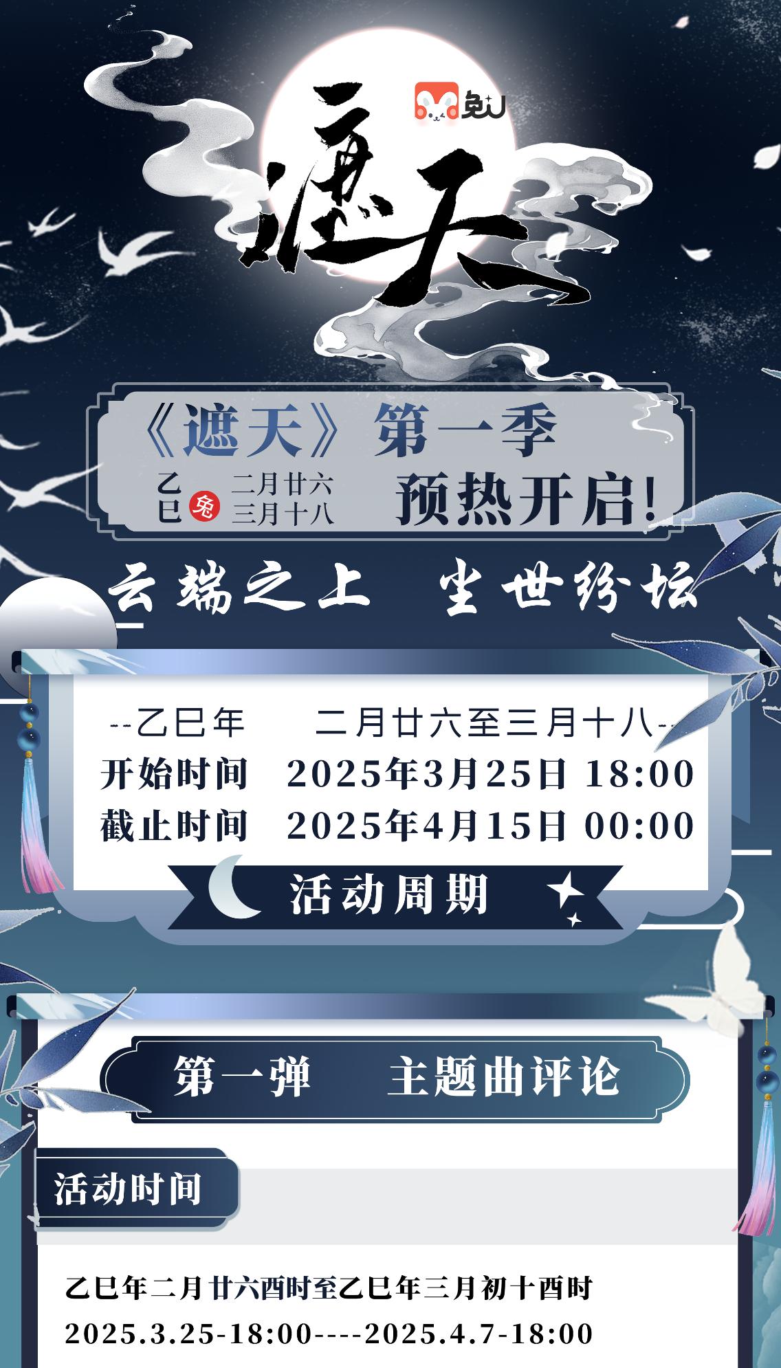 广播剧《遮天》第1季预热开启！「云端之上，尘世纷坛 我们于界限间探寻...