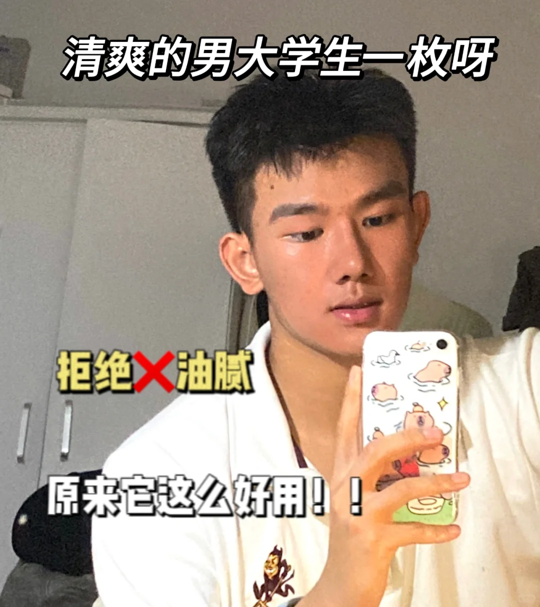 男生嘛！清清爽爽最重要呀！！